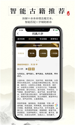 问真八字免费版截图3