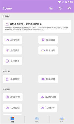 Scene工具箱截图3