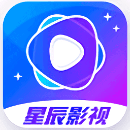 星辰影视最新版