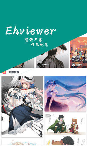 EhViewer彩色正版截图3