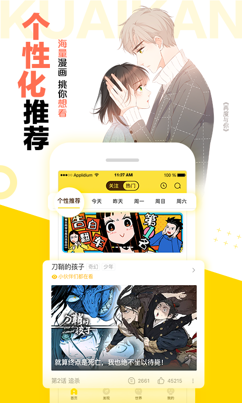 快看漫画2024最新版截图2