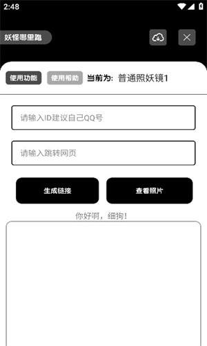 照妖镜3.0版本截图1