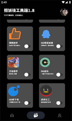 照妖镜3.0版本截图2