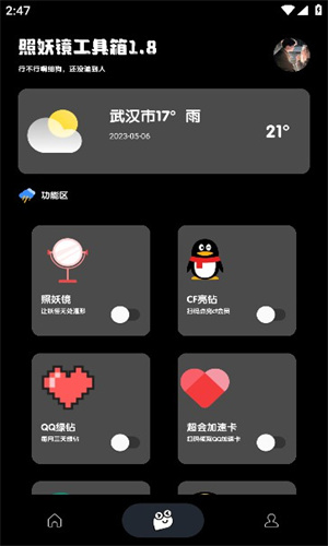 照妖镜3.0版本截图3