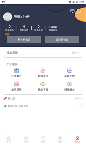 腐剧TV3.0版截图2