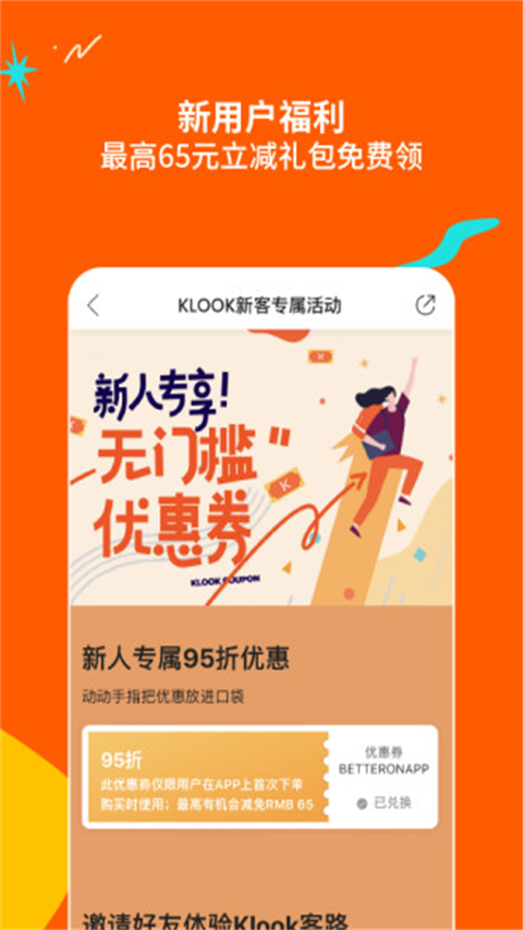 KLOOK客路旅行截图2