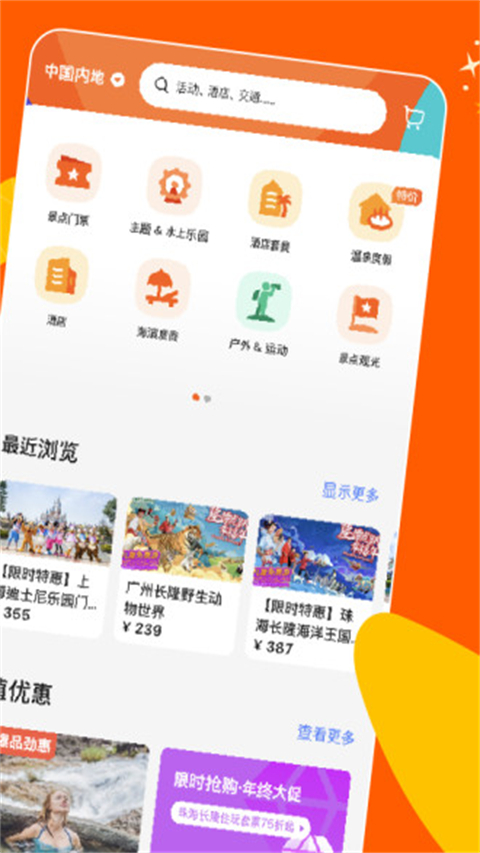 KLOOK客路旅行截图1