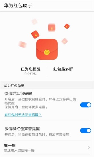 华为红包助手最新版截图2