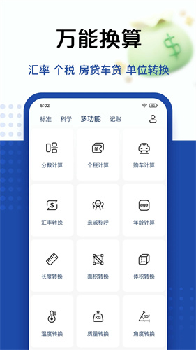 百度计算器免费最新版截图2