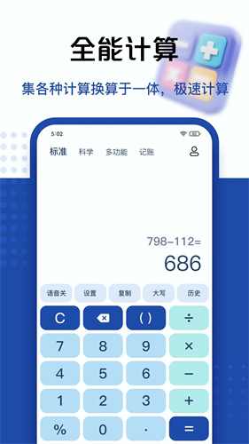 百度计算器免费最新版截图3