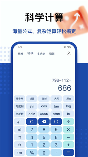 百度计算器免费最新版截图4