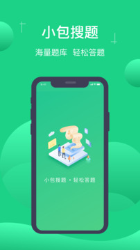 小包搜题2024最新版截图3