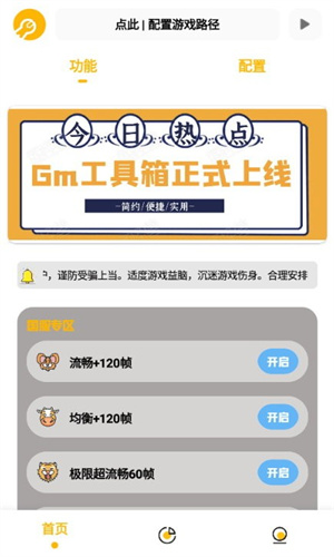 Gm工具箱画质助手截图6