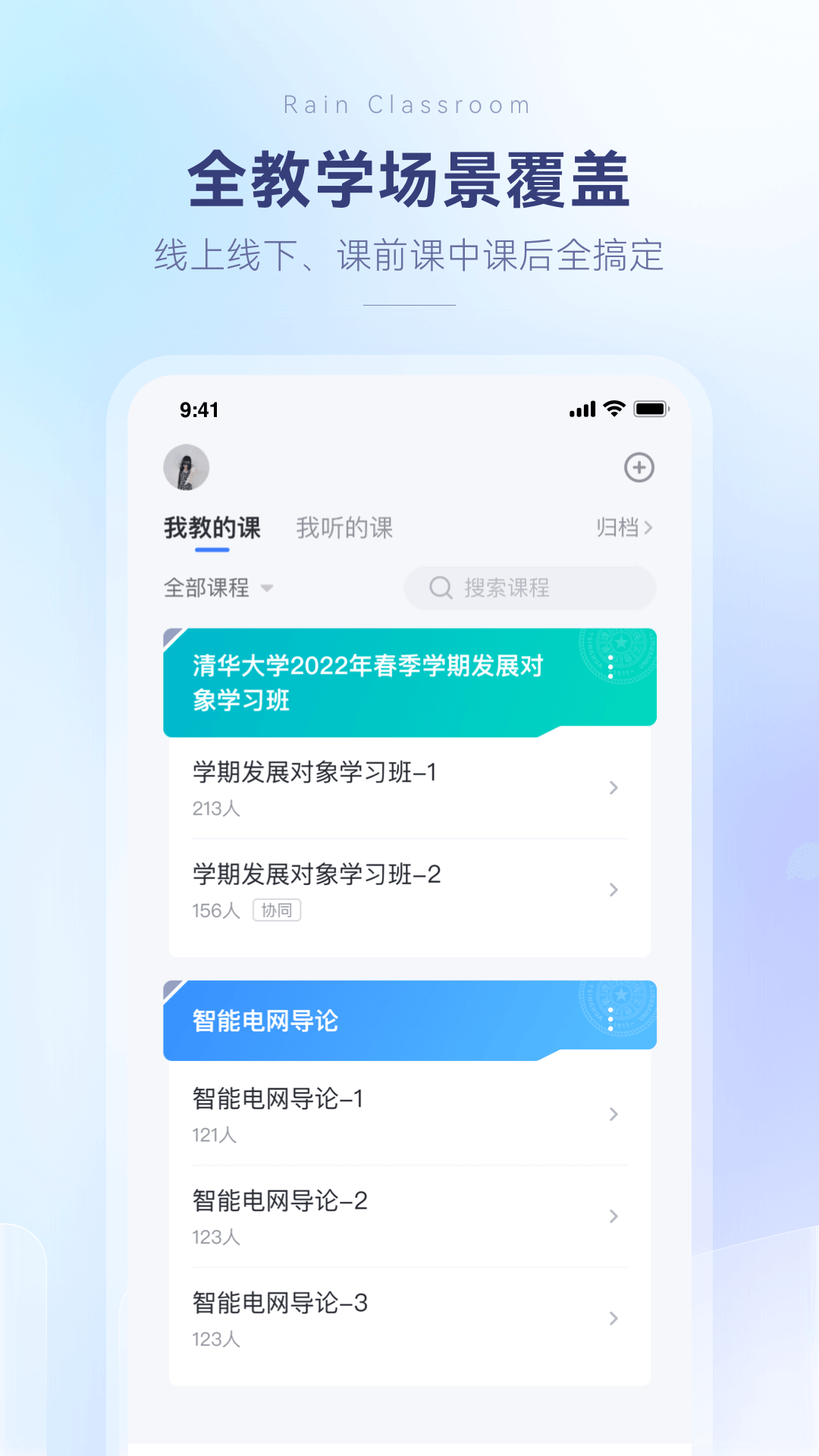 长江雨课堂手机版截图2