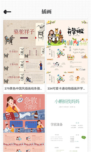 优品PPT免费模板app截图3