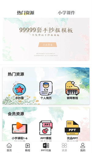 优品PPT免费模板app截图4