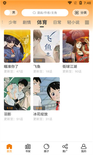 包子漫画无广告版截图4