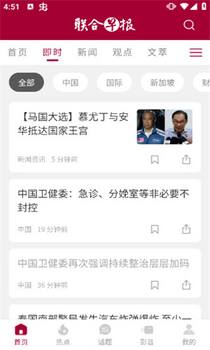 联合早报官网版截图3