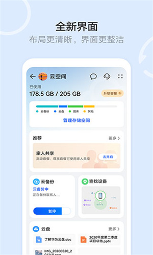 华为云空间app截图3