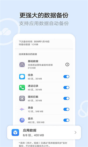 华为云空间app截图1