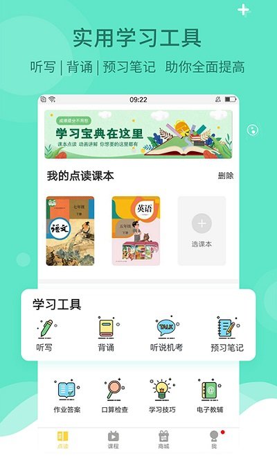 倍速课堂正版截图2