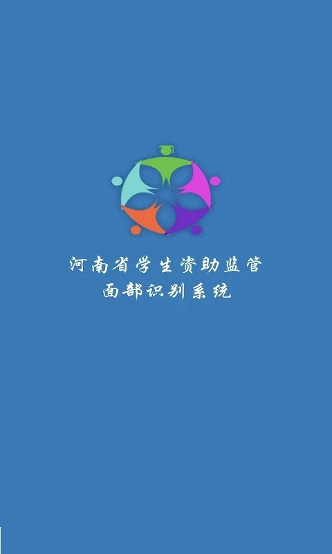 资助通APP官方版截图2