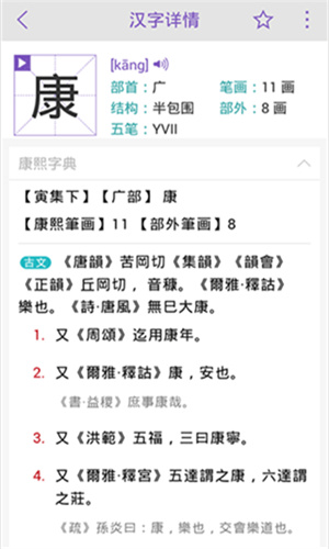 康熙字典手机版截图3