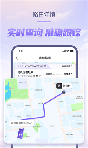 跨越速运截图1