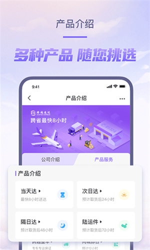 跨越速运截图3