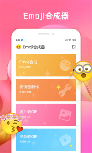 Emoji表情合成器截图1