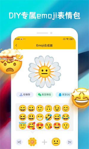 Emoji表情合成器截图3