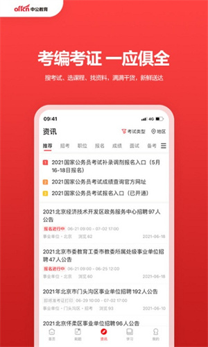 中公教育截图3