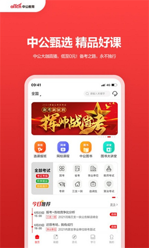 中公教育截图2