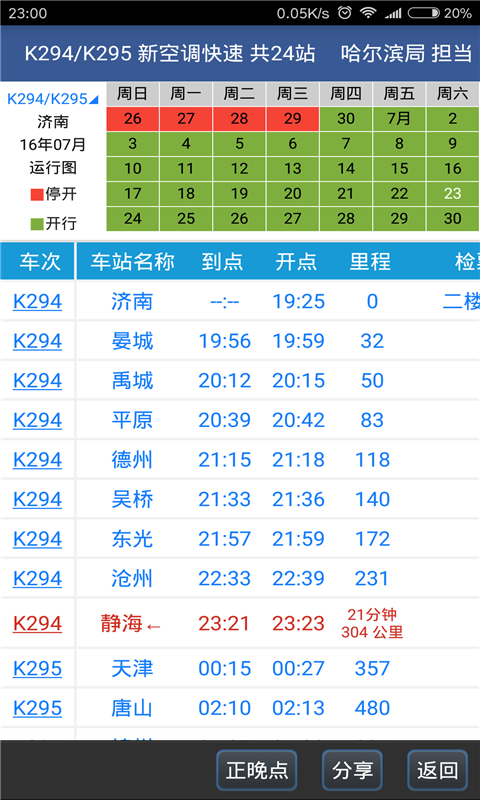 路路通2025最新版截图2