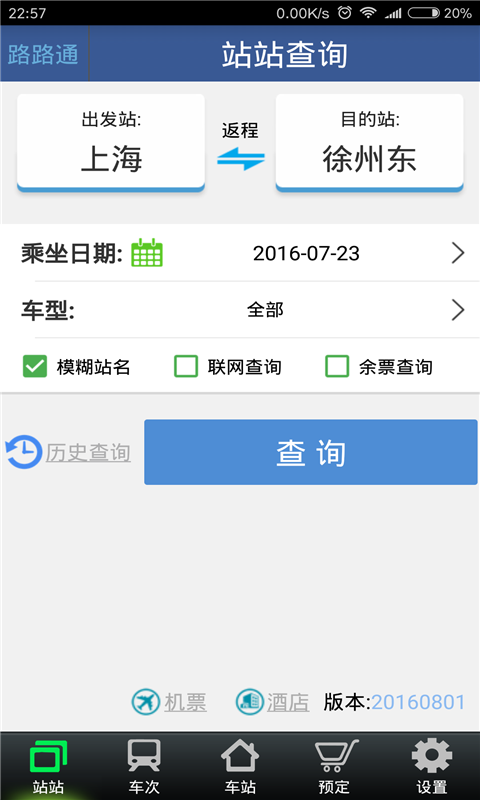 路路通2025最新版截图1