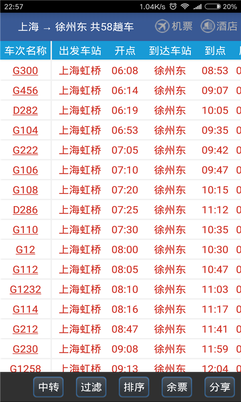 路路通2025最新版截图3