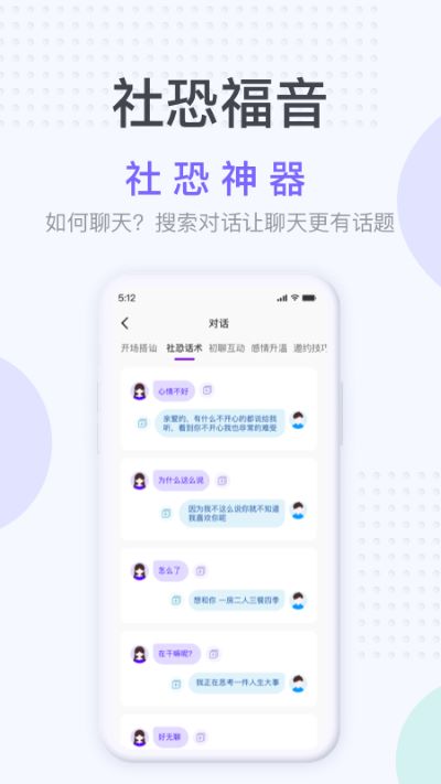 社恐神器最新版截图1