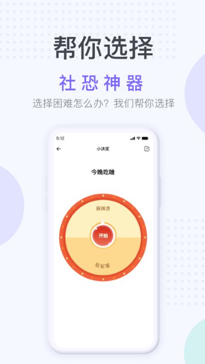 社恐神器最新版截图5