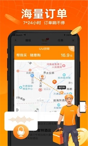 UU跑腿骑手版截图1