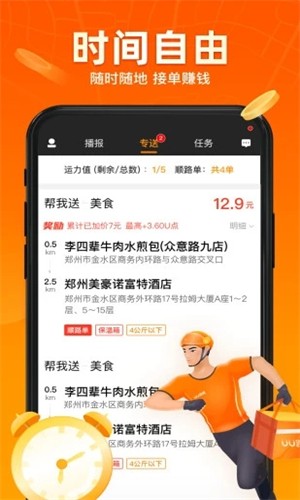 UU跑腿骑手版截图4