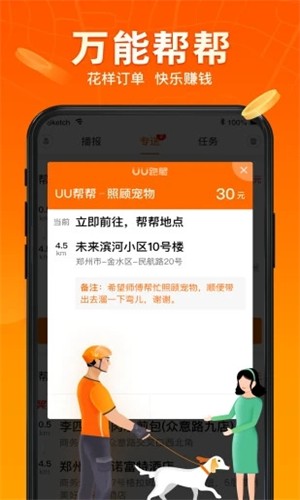 UU跑腿骑手版截图3