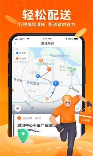 UU跑腿骑手版截图2