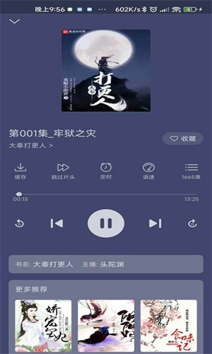 飞韵听书去广告版截图1