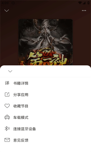 飞韵听书去广告版截图4