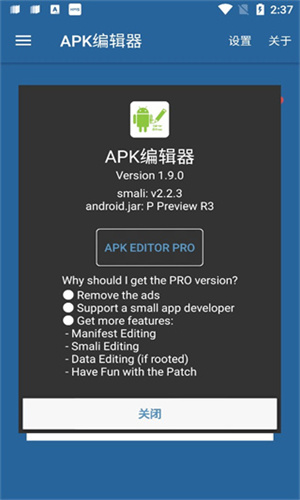 APK编辑器中文版截图4