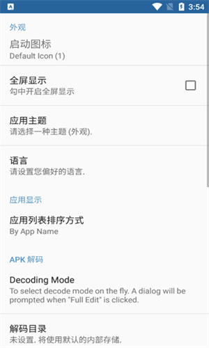 APK编辑器中文版截图2