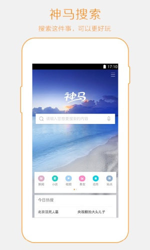 神马搜索APP截图3