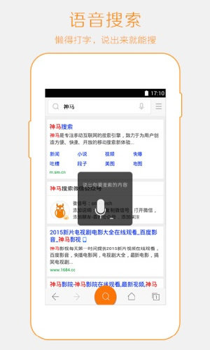 神马搜索APP截图2