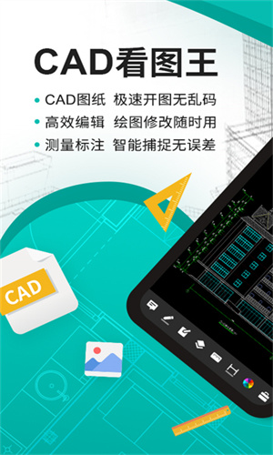 CAD看图王免费版截图4