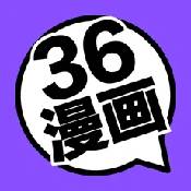 36漫画免广告版最新版